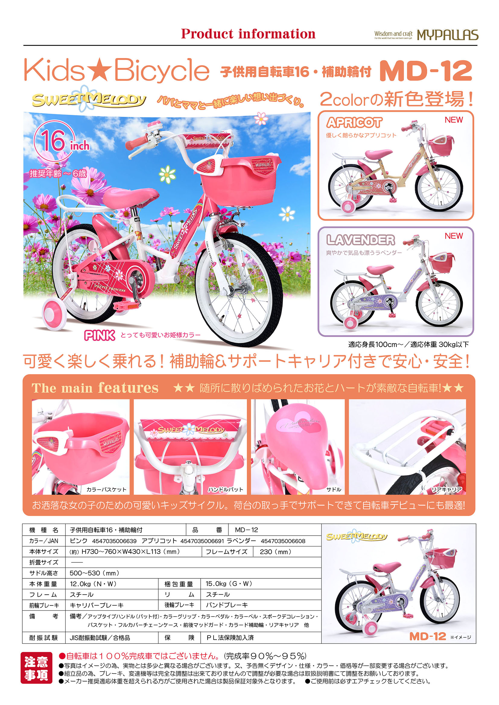 自転車商品資料 - 池商