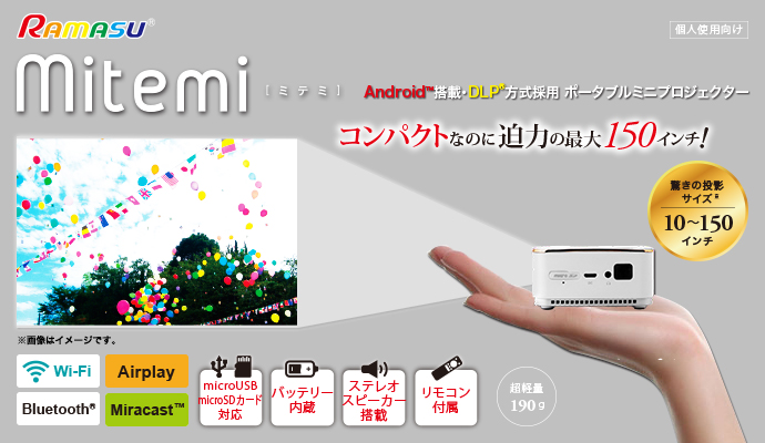 スマートプロジェクター RAMASURAMASU mitemi RAーP150 ホワイト×ゴールド/ＦＦ/Men''s、Lady''s
